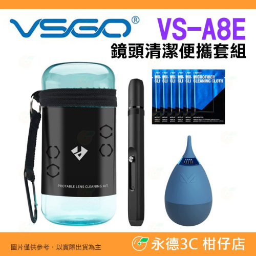 ? 威高 VSGO VS-A8E 鏡頭清潔 套組 公司貨 不倒翁吹球 吹塵球 拭鏡筆 清潔布 擦拭布 攜帶罐 相機