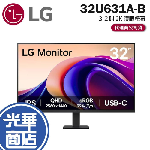 LG 樂金 32U631A-B ３２吋 2K 護眼螢幕 100Hz／IPS／USB-C／閱讀模式 公司貨 光華