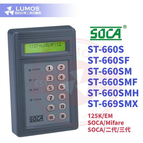 【台灣現貨/原廠保】SOCA感應讀卡機ST-660 ST-660SF/660SM/660SMF/660SMH/660SM