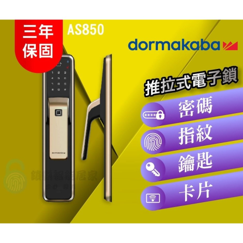 dormakaba 多瑪凱拔 高端一鍵推拉式四合一電子鎖