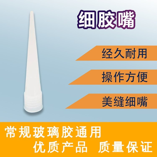 通用型玻璃細膠嘴膠硬膠嘴電子點膠1mm硅膠帽硅膠嘴頭膠槍嘴頭