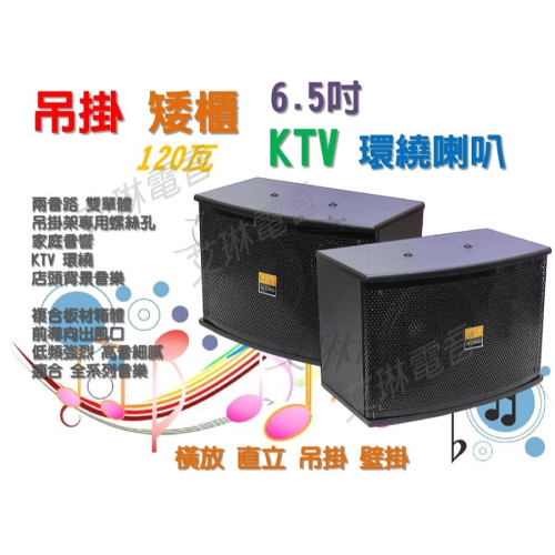 6.5吋 懸吊喇叭 木箱 KTV 卡拉OK 背景音樂 4歐姆
