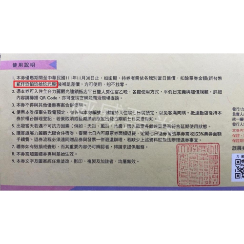 【逾期劵當現金抵用】力麗哲園 日月潭溫德姆/日月潭會館/月潭館/日潭館/宜蘭力麗