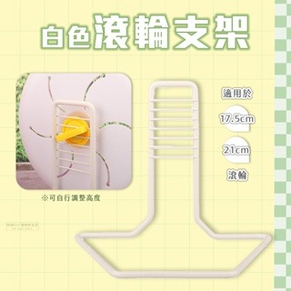 【現貨】白色滾輪支架 17.5公分 21公分 滾輪 鐵製支架 滾輪支架 滾輪專用鐵支架 小寵用品 倉鼠用品