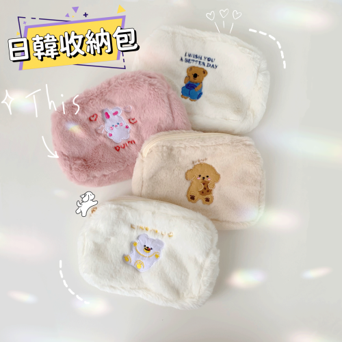 日韓毛絨化妝包 現貨! 超大容量 刺繡 可爱少女簡約 收納包 方便攜帶 洗漱包 鉛筆盒 大容量筆袋少女風STARS