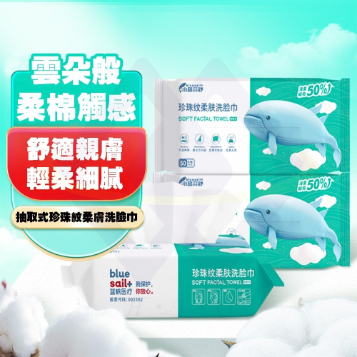 【禾統】新品上市 台灣現貨 抽取式珍珠紋柔膚洗臉巾(80抽/包) 一次性洗臉巾 抽取式洗臉巾 乾濕兩用巾 潔面巾