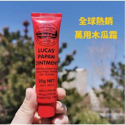 澳洲LUCAS木瓜霜神奇萬用霜25g/75g