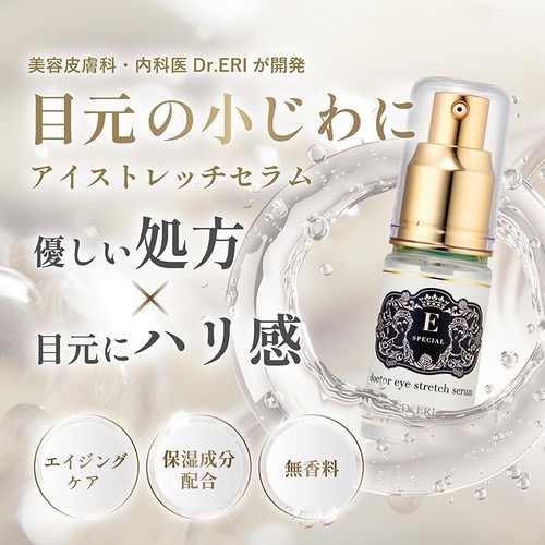 現貨 眼霜 E special 表參道醫美品牌 dr.eri 石原里美 眼霜