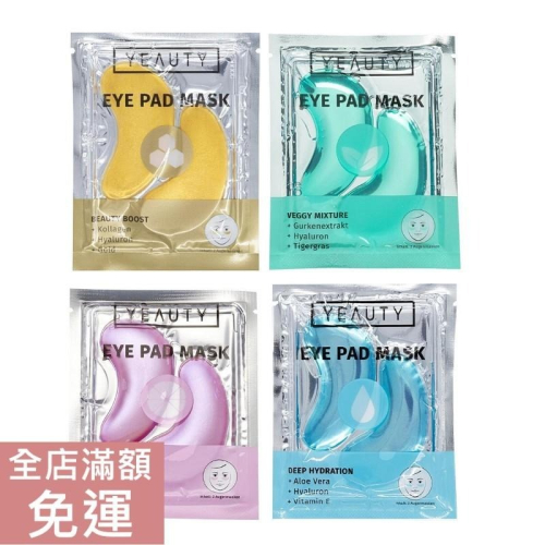 【現貨】德國 DM Yeauty 眼膜 深層保濕/黃瓜/活力/保濕 一對入 保濕 緊緻 眼膜