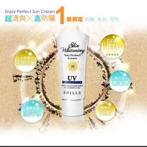 SHILLS舒兒絲果然防曬極淨美白隔離霜SPF50+