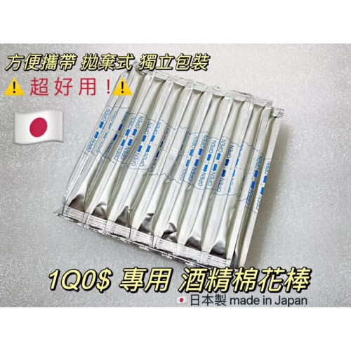 IQOS 專用 清潔棒 酒精 雙頭 棉花棒 清潔 補充品 消耗品 糖果 M H 配件 2.4 plus 酒精棉花棒 加熱