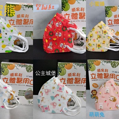 現貨順易利3D醫用幼兒童耳繩口罩 30入盒3D立體口罩 幼幼口罩