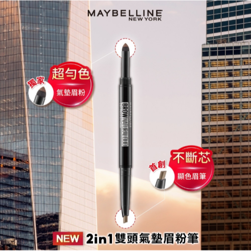 【? 搜狗 百貨?】MAYBELLINE 媚比琳 2 in 1 雙頭氣墊眉粉筆