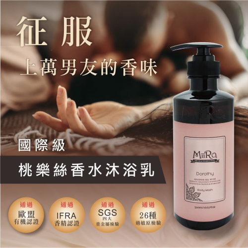 MIIRO米蘿-桃樂絲香水沐浴乳(讓男人回頭率激升)500ML #香水沐浴乳 #保濕沐浴乳