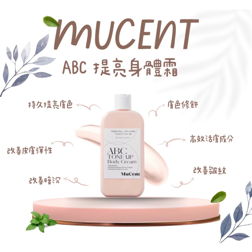MUCENT | ABC 藤黃果活力身體霜 300ml