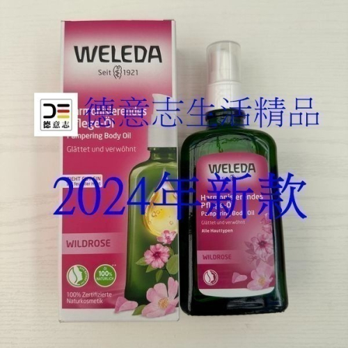 現貨 Weleda 野玫瑰 按摩油 100ML 保存期限207.11月