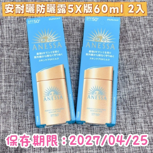 ❤️叮叮百貨❤️全新 安耐曬 金鑽高效防曬露NA 5X版 60ml 2入