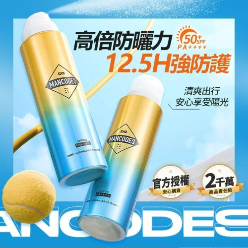 【會員優惠】MANCODES 左顏右色?清爽防曬噴霧｜高倍防曬?防水抗汗?清爽速乾?譽的生活美食舖?25/12