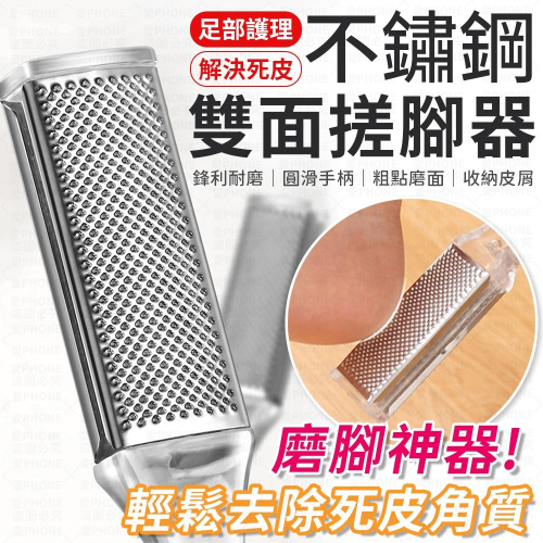雙面搓腳器 搓腳板 搓腳器 磨腳器 去角質 磨腳皮 去腳皮 搓足板 磨腳石 去腳皮神器 腳板銼 搓腳皮 磨腳板 修腳皮