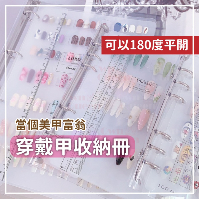 女王美學 穿戴甲收納冊 穿戴甲收納本 穿戴甲收納 甲片收納 甲片收納本 甲片收納冊