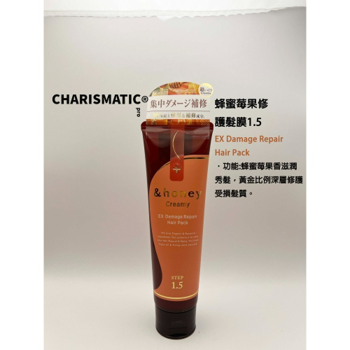 -CHMC- 日本原裝 &HONEY 護髮系列 閃耀 莓果 蜂蜜 玫瑰 櫻花亮澤 髮膜 護髮油 護髮乳
