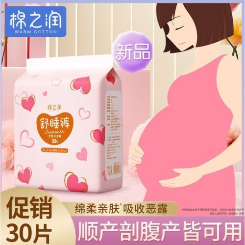 棉之潤 產婦術後安心褲