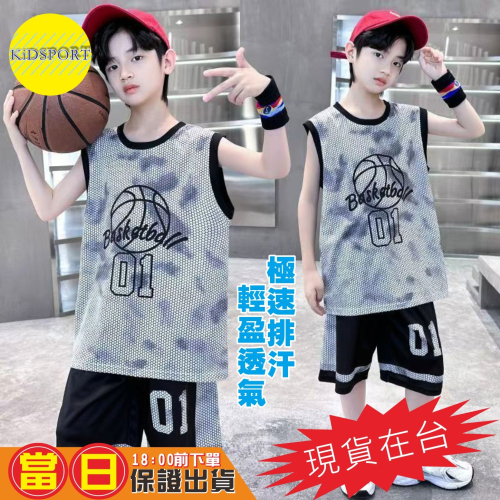 KiDSPORT?現貨?男童女童運動無袖背心套裝籃球服蜂巢格紋排汗透氣2025中童大童開學學校備用運