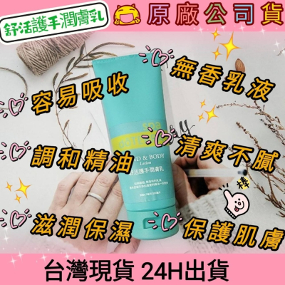?多特瑞? dōTERRA 舒活護手潤膚乳 無香乳液 天然植物 易吸收 200ml 原廠公司貨 快速出貨 台灣現貨