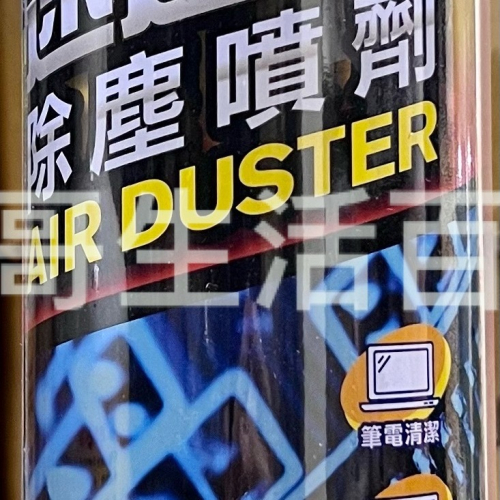 台灣製 恐龍 速速清除塵噴劑 750ml 除塵罐 除塵噴罐 除塵器 除塵氣 吹塵器 清塵噴劑 吹塵噴劑