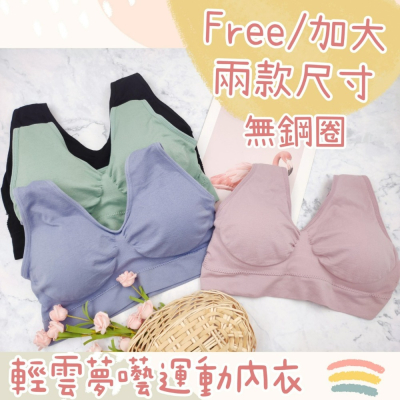 庭兒柑仔店?【20CY88】背心式 無鋼圈 內衣 零著感 美背 約會穿搭 運動內衣 瑜珈 打球