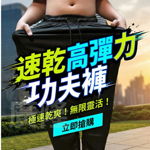 子甄彣璟~ 功夫褲 運動九分褲 高彈力 聚酯萊卡 跨步不卡 男女適穿 運動風高彈力九分褲 男女共穿 太極拳 伸展訓練