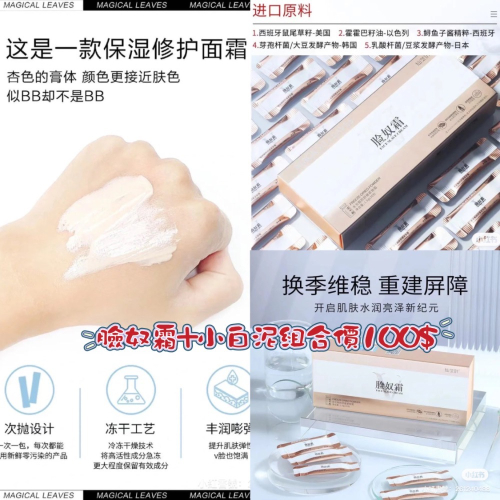 水光靚顏舒緩緊緻霜➕小白泥清潔泥膜