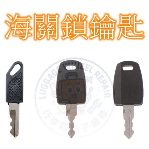 [24h發貨] 海關鎖 行李箱鑰匙 TSA002 TSA007 火炬 國際海關鎖 TSA鑰匙 海關鎖鑰匙