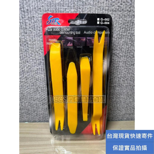 台灣現貨 汽車專用拆卸工具 四件組 門板內飾面板拆卸 LED燈具拆卸工具四件套