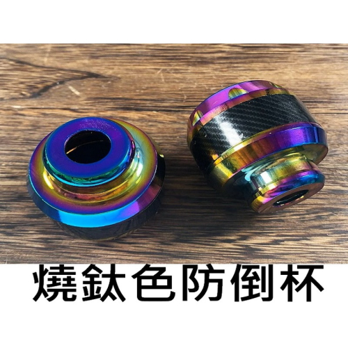 現貨 彩鈦 彩色 碳纖維紋 前叉 防倒球 防摔球 VJR DRG 勁戰 JET