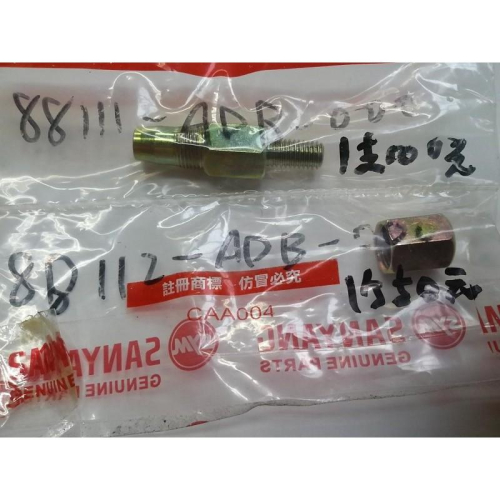 三陽原廠後視鏡螺絲組 內容物:螺栓X1(牙正8MM用)、螺帽X1 適用機種:IRX115部分車系 /GR部分車系 /GT