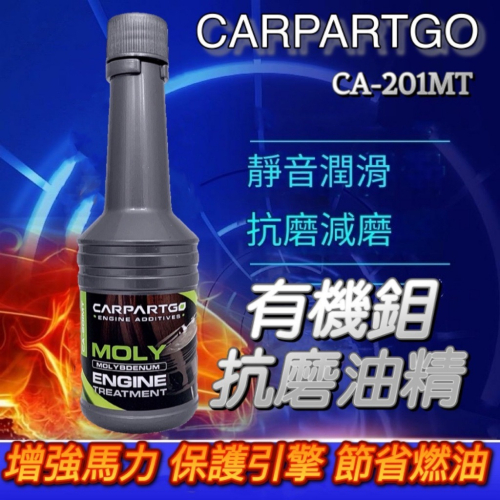 快速出貨 CARPARTGO 機油精 抗磨油精 引擎保護劑 機車引擎機油添加劑 有機鉬抗磨油精 機油添加劑