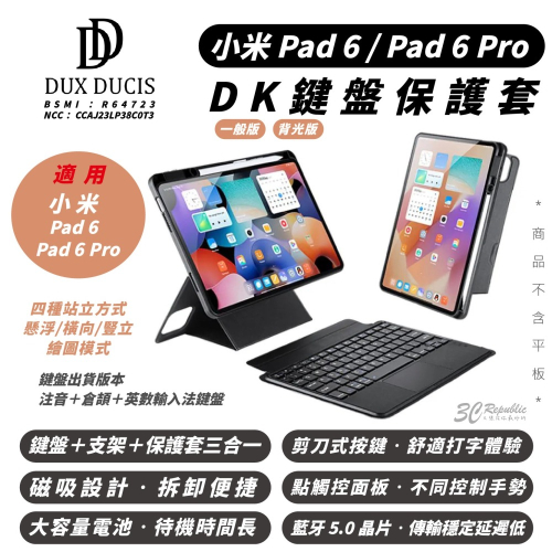 DUX DUCIS DK 鍵盤 支架 保護套 小米 Pad 6 Pro