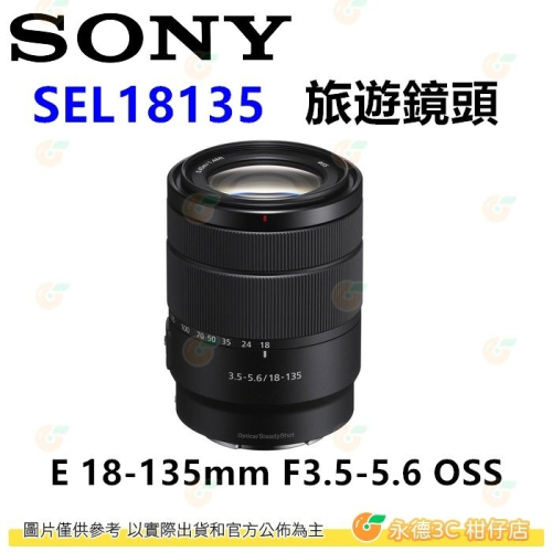 拆鏡 SONY SEL18135 E 18-135mm F3.5-5.6 OSS 旅遊鏡頭 平輸水貨 一年保固18-13