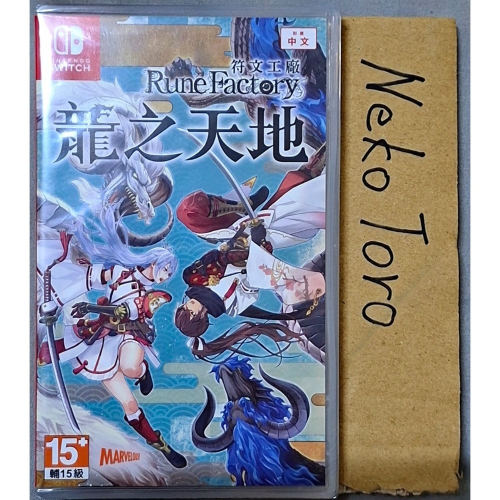NS版 符文工廠 龍之天地 中文版 全新