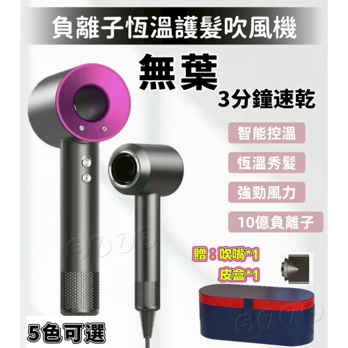 【五七】頂配皮盒版 負離子恆溫無葉吹風機 禮盒組 強勁風力 智能控溫 磁吸吹嘴 速乾