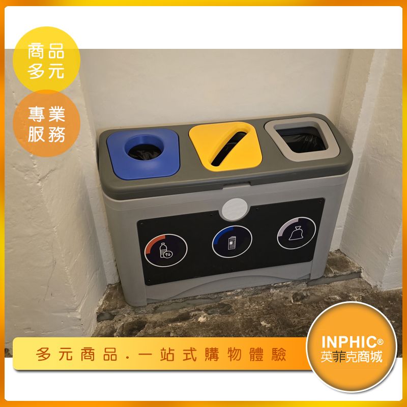 INPHIC-【訂製款】塑膠分類回收桶 公共垃圾桶 造型分類垃圾桶 垃圾桶 環保垃圾桶-IMEU005005A