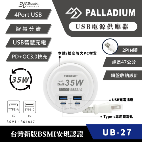 Palladium 35W UB-27 充電頭 快充頭 電源供應器 Type C A 適 iPhone 15 14