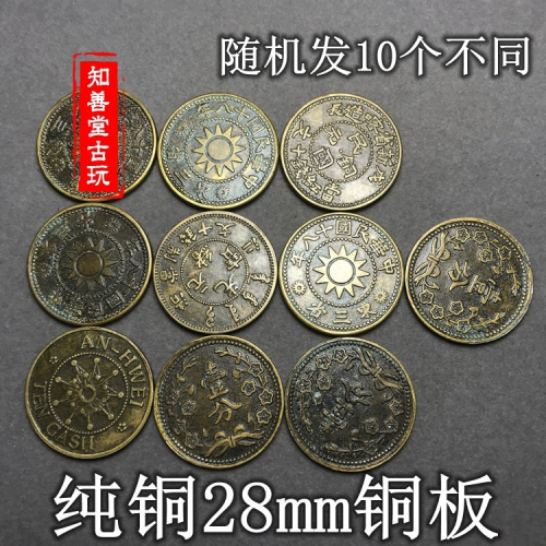 仿古銅板銅幣收藏大清銅板十枚一套隨機發貨不重復品種 28mm銅元
