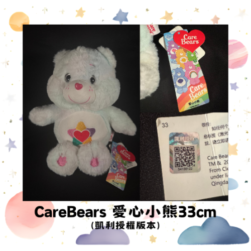 『小星球選貨鋪』CareBears 愛心小熊33cm