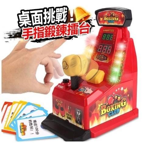 拳擊機 拳王比賽遊戲機(中文版) 桌遊 彈額頭 手指 彈指遊戲 手指彈力機 手指拳王 手指拳擊機 對戰桌遊