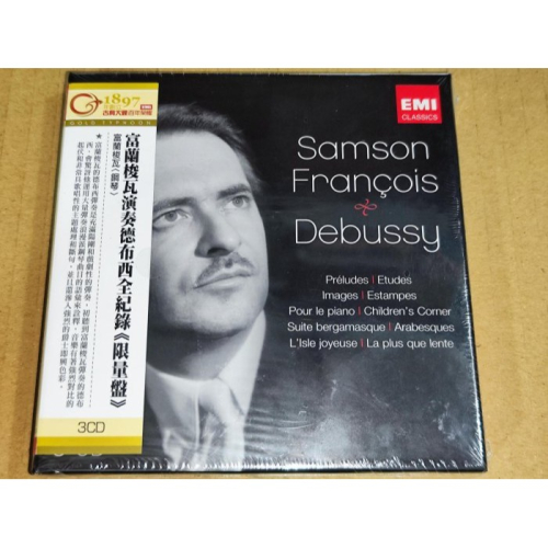 好音悅 未拆封 Francois 富蘭梭瓦 Debussy 德布西 鋼琴作品輯 3CD EMI