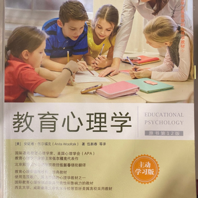 教育心理學