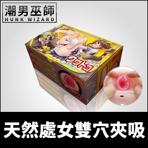 日本魔眼 天然處女雙穴夾吸 黏膜肉感四重結構自慰器 | 雙孔陰交肛交射精夾吸自慰套 Magic Eye