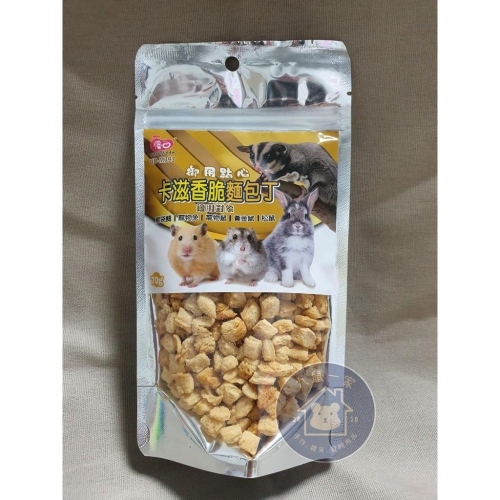 ★九鼠一家DIY工坊★ 優豆 御用點心 卡滋香脆麵包丁 小動物零食